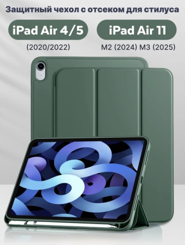 Чехол EXIMO для Apple iPad Air 11 (2025), iPad Air (2020), iPad Air (2022), iPad Air 11 (2024) 10.9 дюйм зеленый