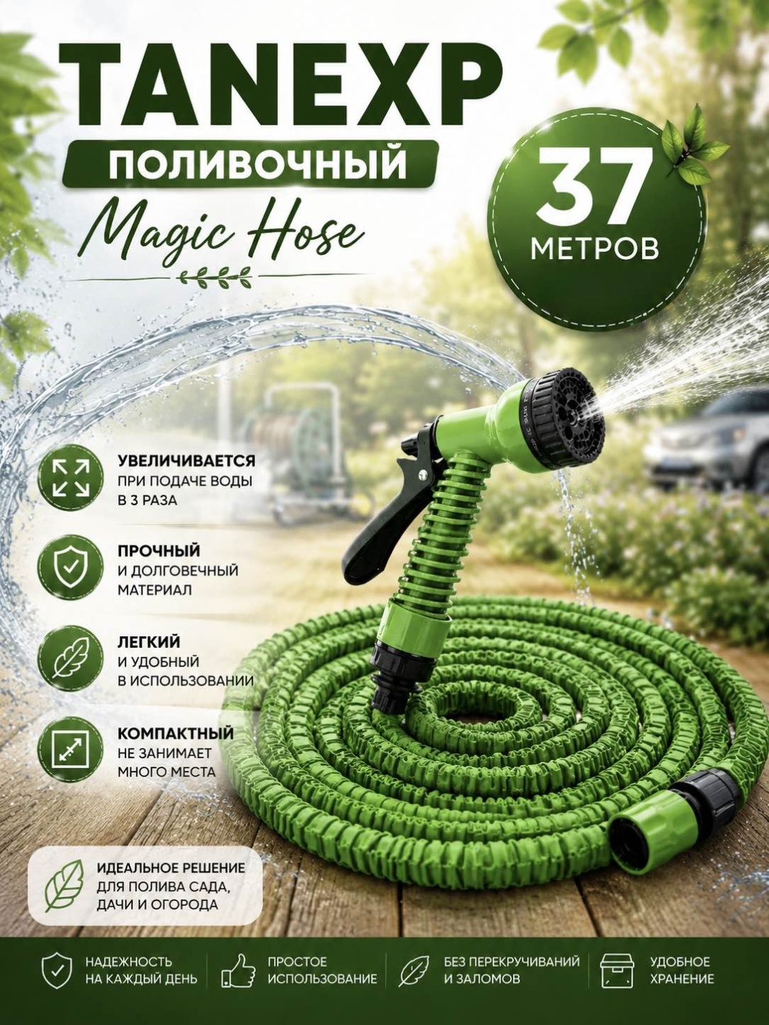 Шланг для полива TANEXP 37 м, 20 мм