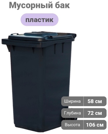 С крышкой 52468 240 л