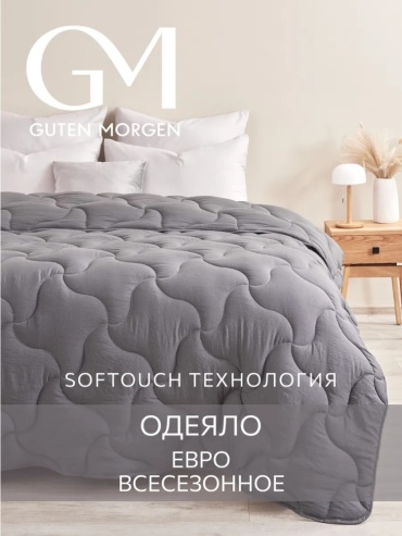 Одеяло Guten Morgen всесезонное 200x220 всесезонное
