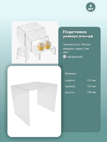 Оборудование для выкладки Оланта-торг прозрачные подставки из акрила серый