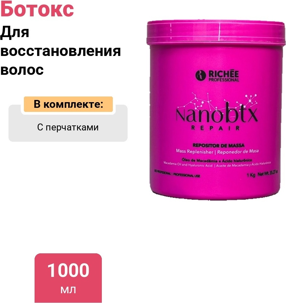 Richee Professional Ботокс горячий Nanobtx Repair 1000 мл
