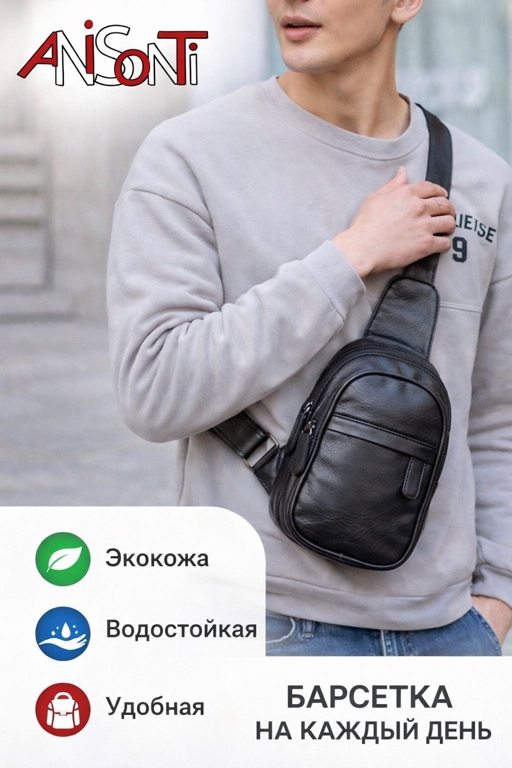 Барсетка Anisonti экокожа черный