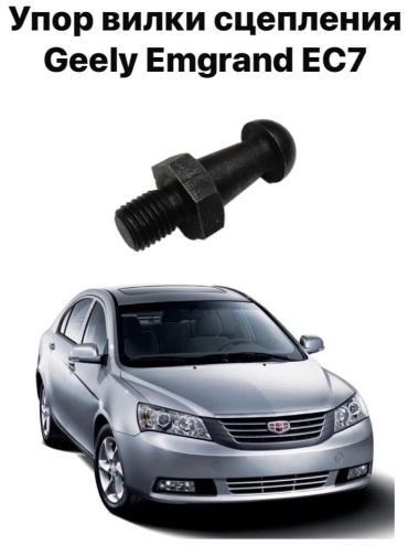 Geely вилка сцепления 3160132001