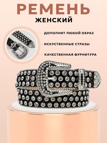 Ремень F&B Style металл 100 см черный