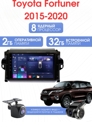SP S20 Toyota Fortuner 2015-2020 2Gb+32Gb + камера заднего вида и видеорегистратор в штатное место Toyota