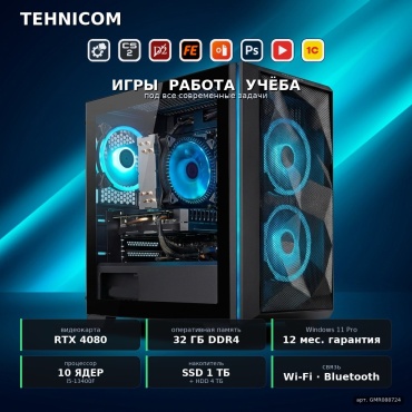 Tehnicom i5-13400F / RTX 4080 16 Гб / 32 Гб / 4000 Гб HDD+SSD 1000 Гб / Win 11 Pro