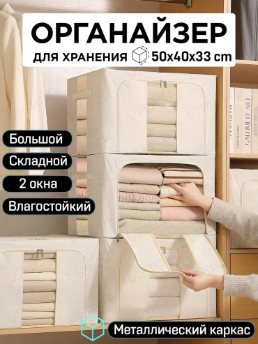 Органайзер универсальный 50x40x33 см, полиэстер