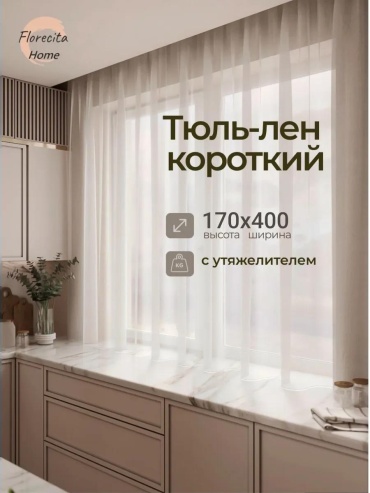 Тюль LUCCI 90x160 см 2 шт, полиэстер, белый