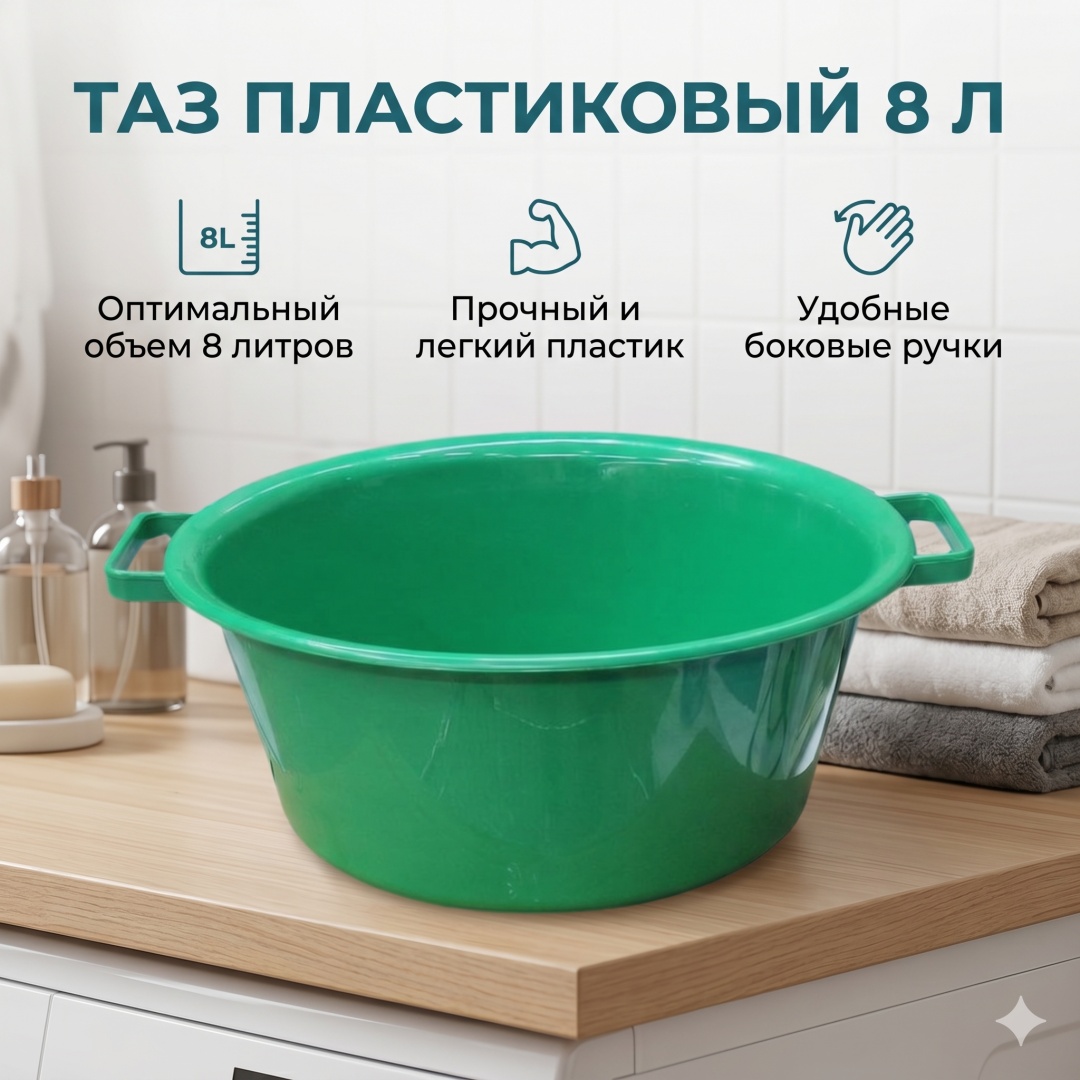 Таз 30436274_2061168477163 Зеленый 8 л