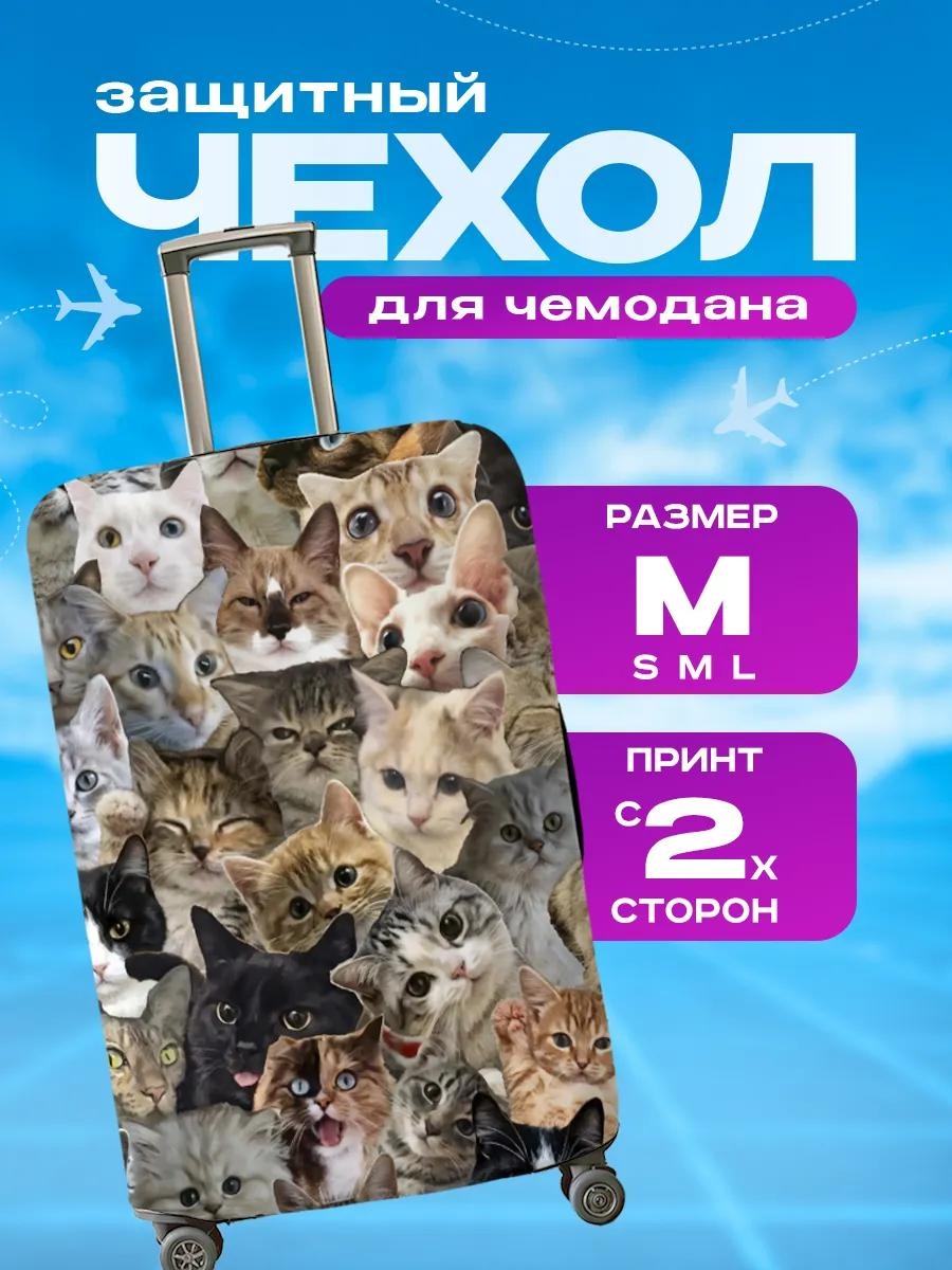 Чехол маленький (до 40 л) белый