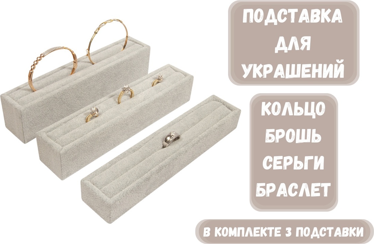 Подставка ZLATA универсальное бархат
