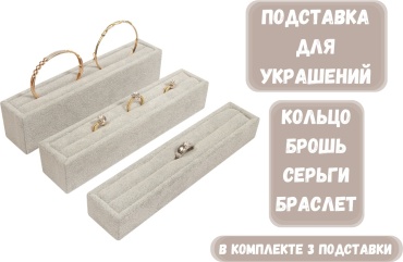 Подставка ZLATA универсальное бархат