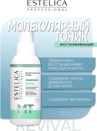 ESTELICA Revival лосьон для рук 150 мл