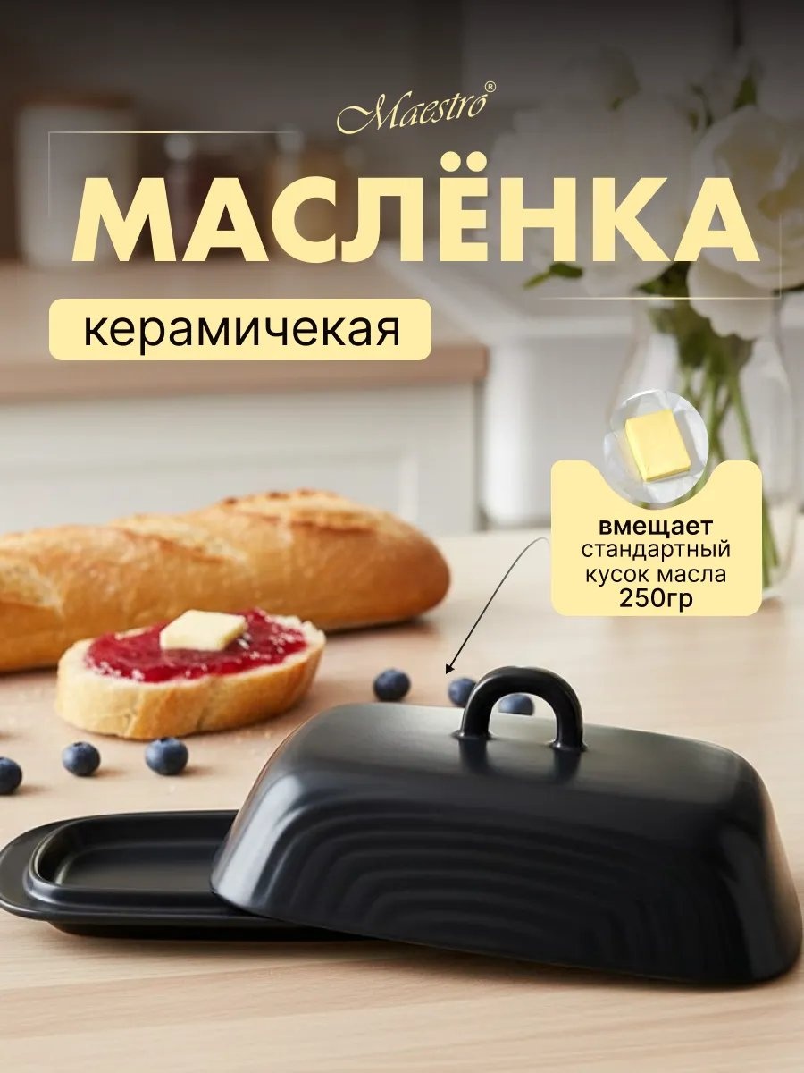 Масленка 600940082 прямоугольная 1 шт, керамика