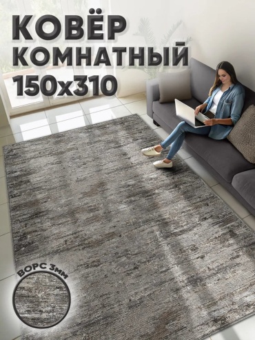 Декоративный коврик MAX carpet 150x310 см, безворсовый, Россия