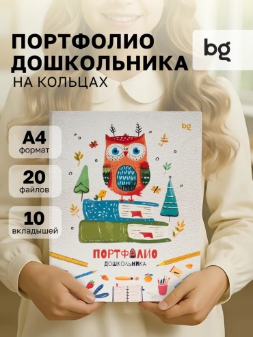 Папка-портфель Папка-портфолио формата А4 на 4 кольцах диаметром 22 мм с 20 файлами, обложка из плотного картона, ц, А4 кольца, белый