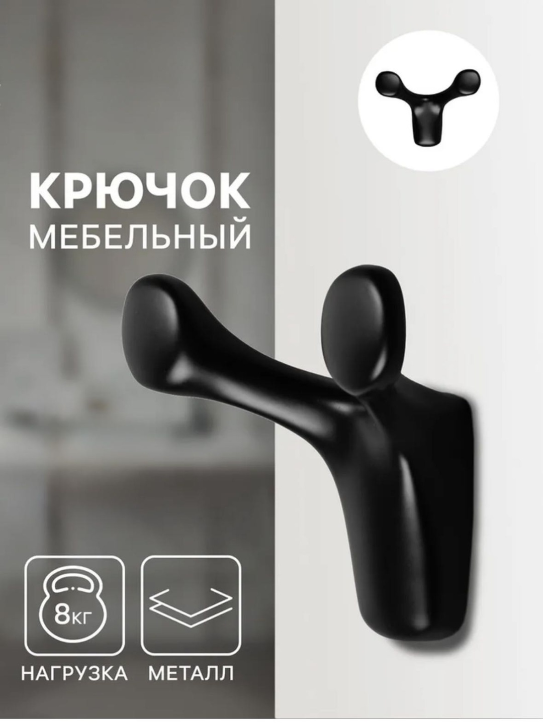 Крючок Amali черный 1 шт, нержавеющая сталь