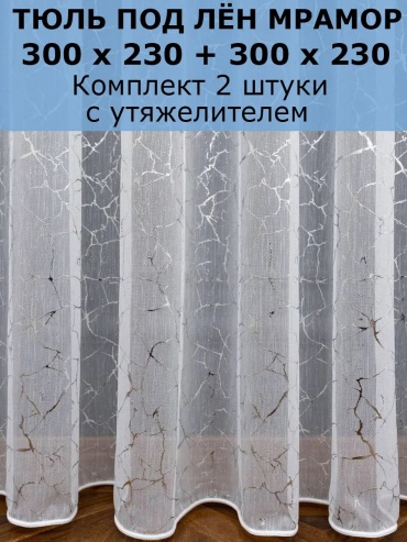 Тюль Comfort Base 300x230 см 1 шт, полиэстер, белый