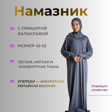 Намазник DSART графит