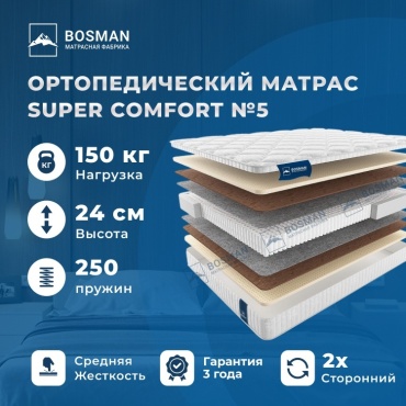 Матрас Bosman Super Comfort №5, 180x200x24 см