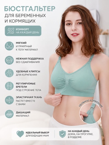 Бюстгальтер для беременных и кормящих бледно-зеленый