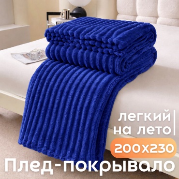 Плед Летний уют 200х230 см, велсофт, синий