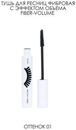 Тушь для ресниц Seventeen FIBER-VOLUME для объема, удлиняющая черный