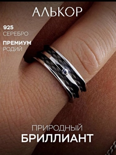 Кольцо АЛЬКОР 01-2505/00Б-07-20,5 размер 20.5 вес 7.45 г серебро, бриллиант