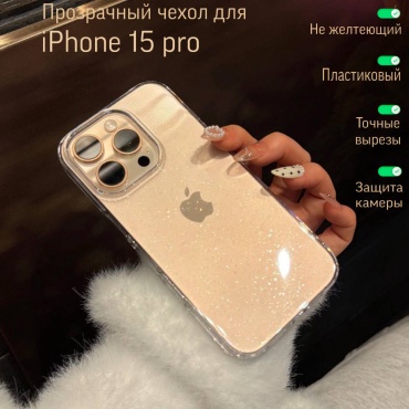 Чехол Margo для Apple iPhone 15 Pro прозрачный