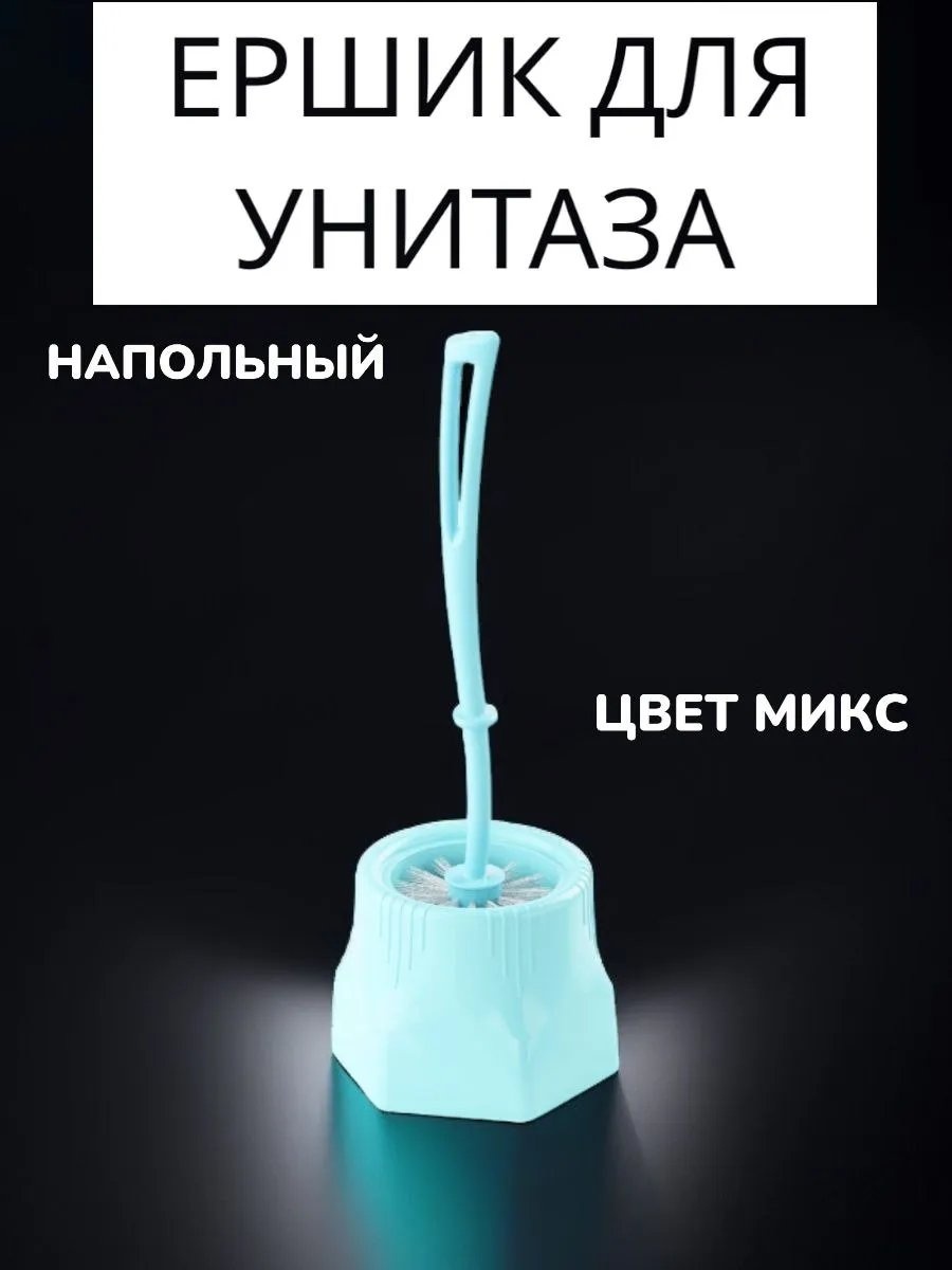 Ершик 378719624, пластик