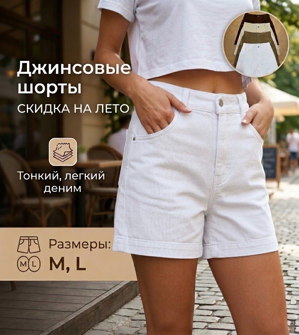 Джинсовые шорты белый