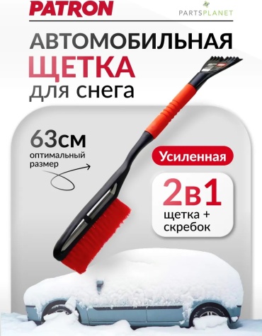 PATRON скребок 136824016 1 шт