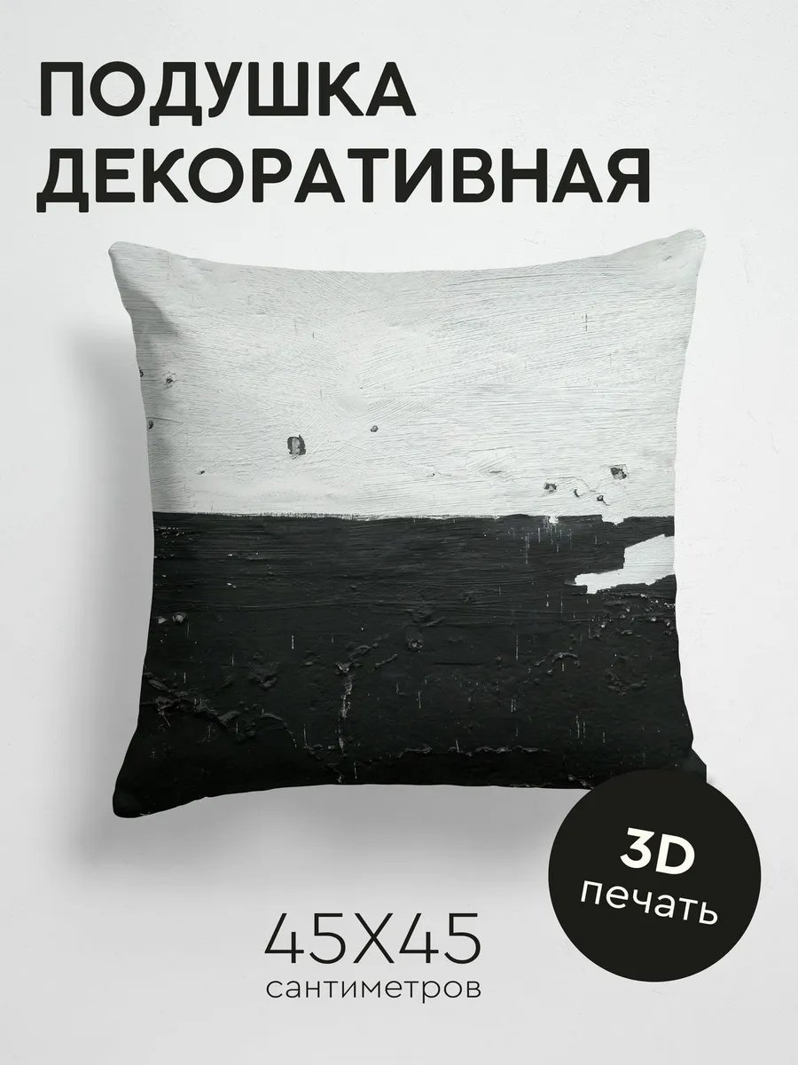 Подушка декоративная 45x45 см, 378900038