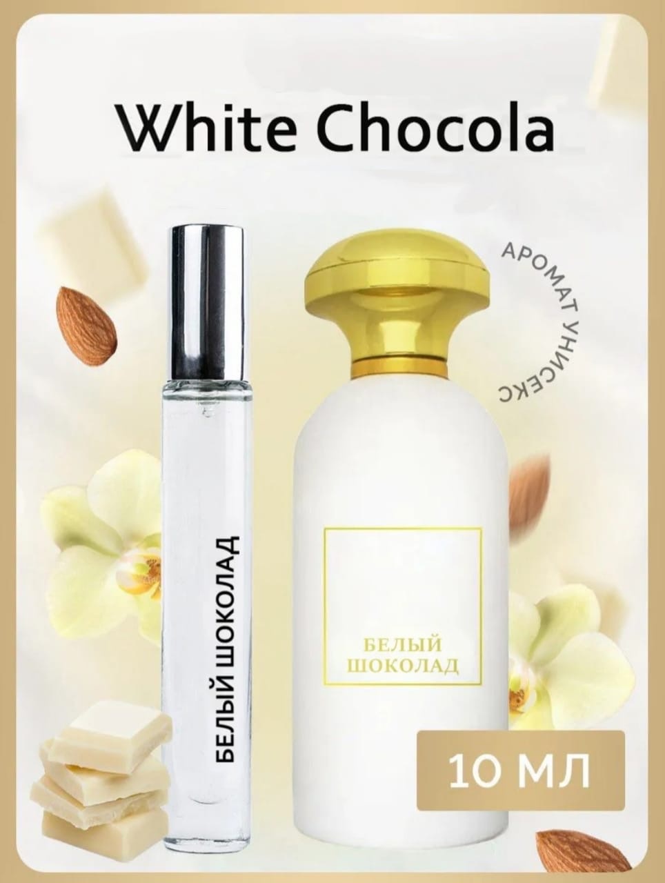 Richard White chocola духи PARFUM 10 мл, унисекс