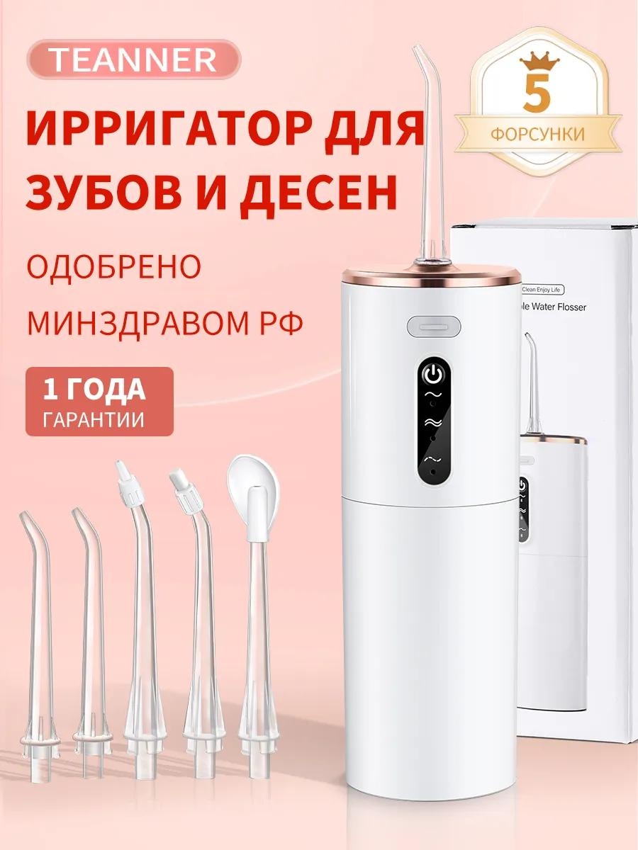 Ирригатор 457949580 микропузырьковая технология, портативный