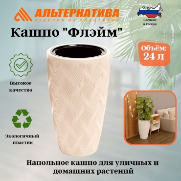 Кашпо для дома, для улицы, для балкона Альтернатива 5 л, пластик