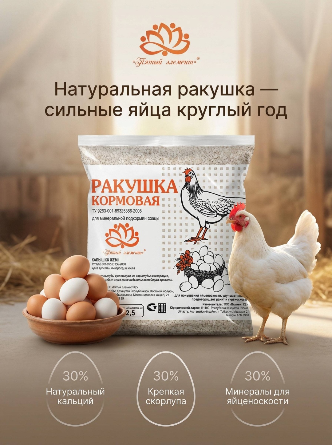 Ракушка кормовая добавка в корм для птицы 2.5 кг