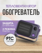 Обогреватель JARYQ 01