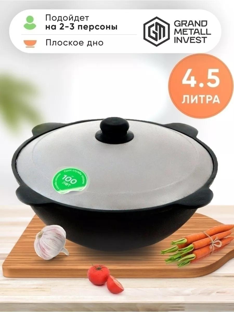 Казан 4.5 л, чугун