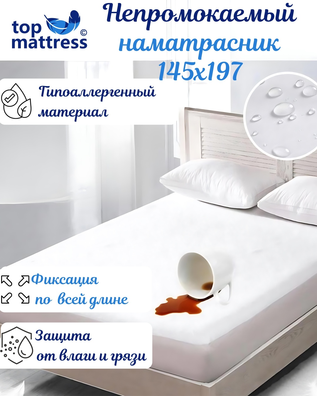 TOP Mattress наматрасник на резинке SE180200 145x197, мулетон