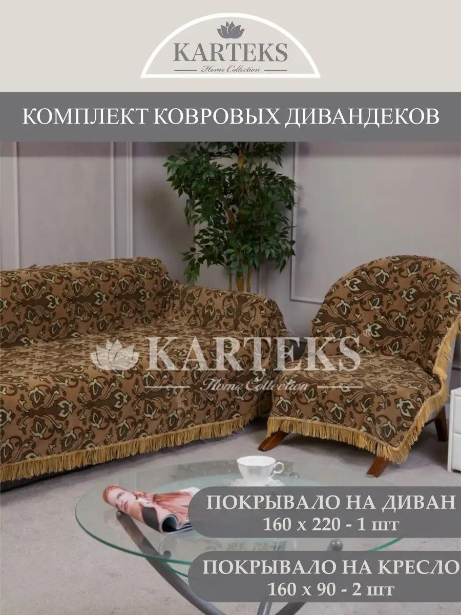 Дивандек для дивана C9BD2EA56A4597CB желтый, бежевый, коричневый 160 см