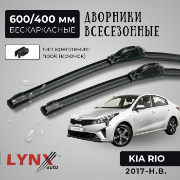 Щетка бескаркасная LYNXauto 400 600 мм, 2 шт