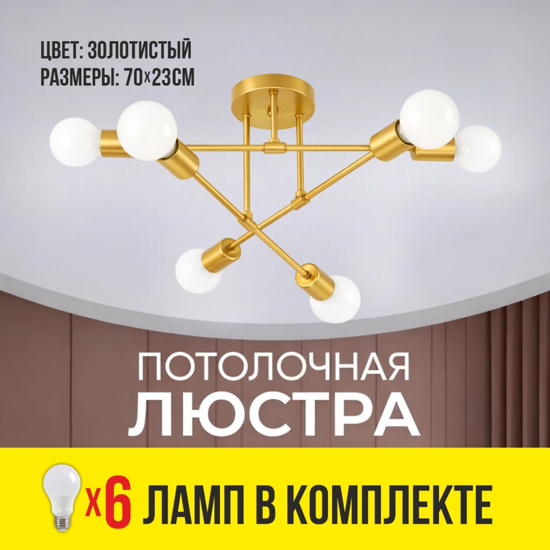Люстра на штанге sat E27, кол-во ламп: 6 шт