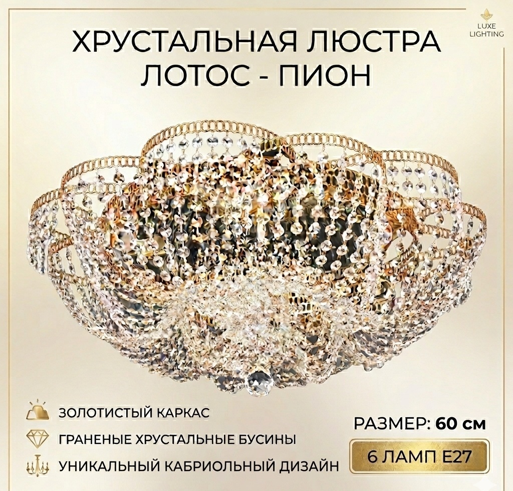 Люстра потолочная Гусь-Хрустальный E27, кол-во ламп: 6 шт