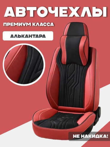 Универсальная универсальная универсальный красный