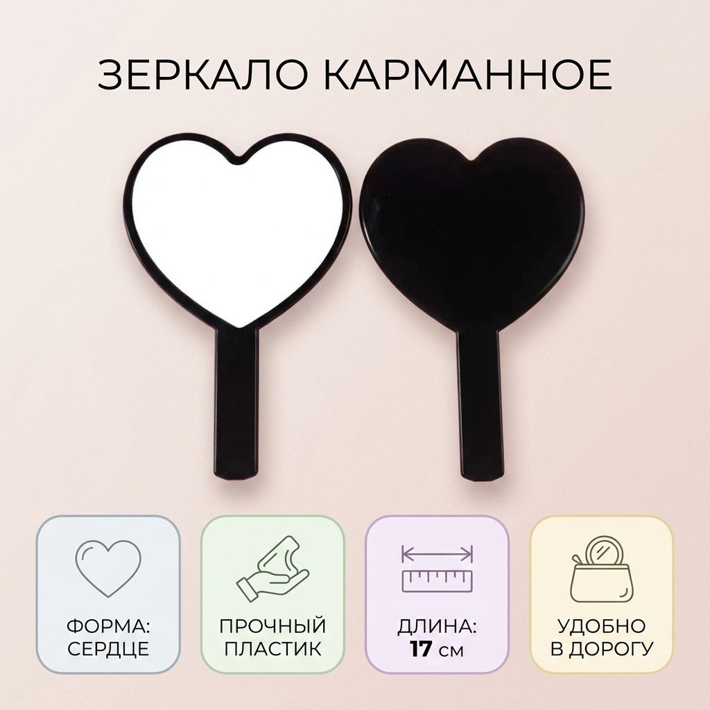 Зеркало карманное 10.5 см - 17 см