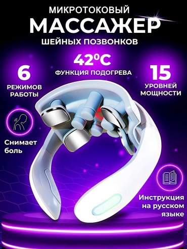 Массажер 143753238 воротник вибрационный