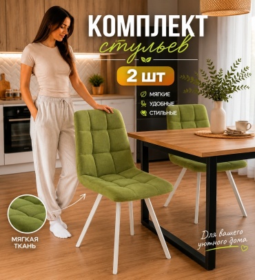 Комплект стульев ГЛАНЦ Фин, 80x45x47 см, зеленый 2 шт.