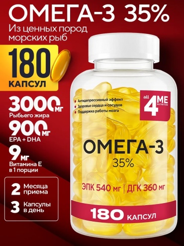 4Me Nutrition Омега 3 1000мг Рыбий жир в капсулах 35% капсулы 180 шт